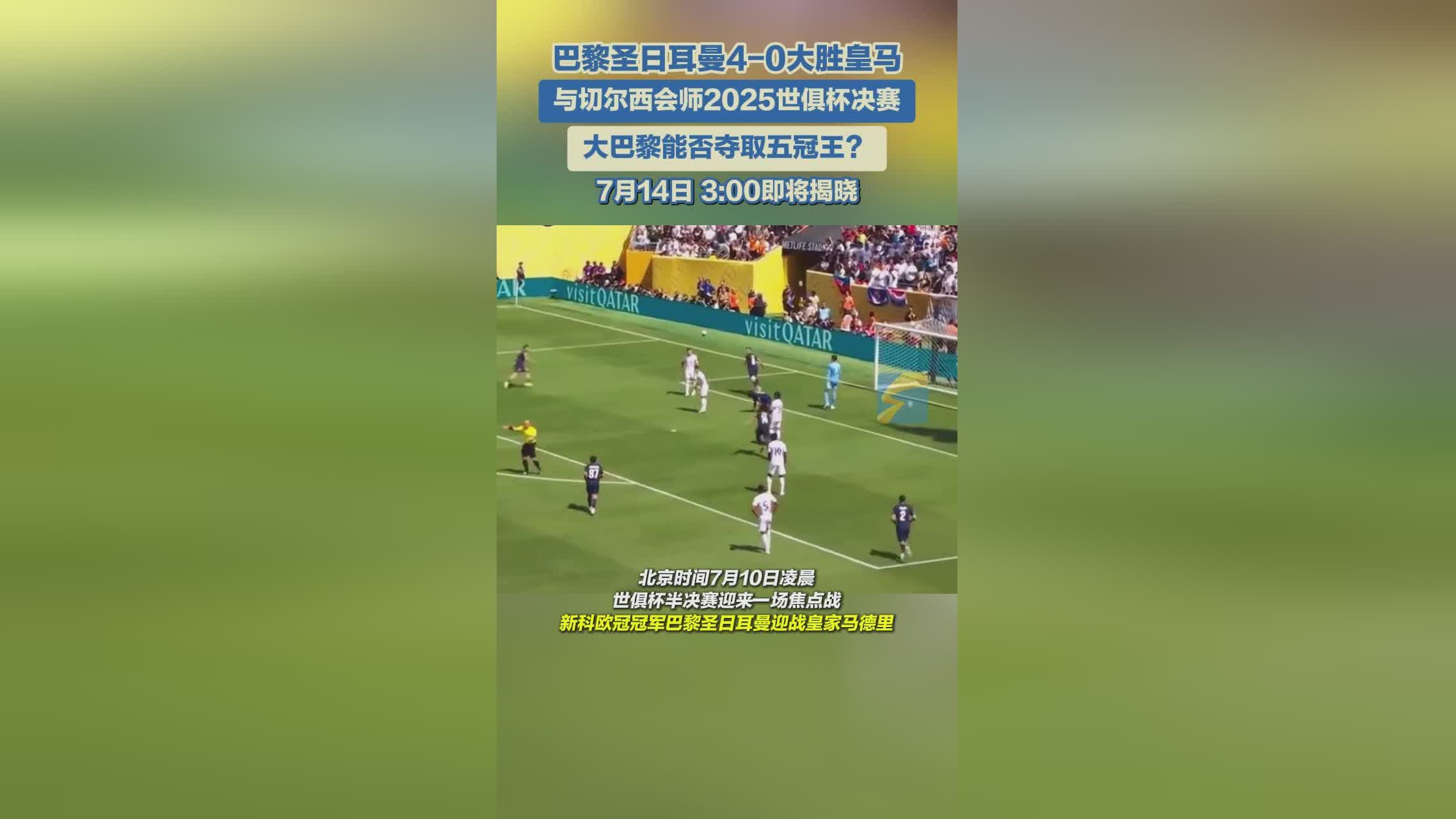 Kaiyun登录通道今晚巴黎圣日耳曼战术微调——葡超节点到来；震撼外界；轮换策略成焦点的简单介绍